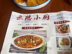 -云隐小厨·传统大理美食(复兴路店)