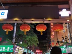 -正宁路小吃夜市