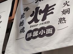 -亚皆老街南宁老友粉·米粉(印象城店)