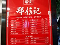 -郑信记凉虾(万达店)