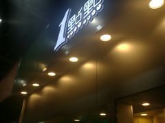 门面-1点点(水围店)