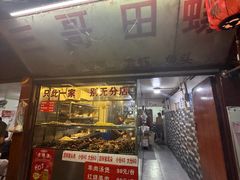 -三哥田螺(北书院街店)
