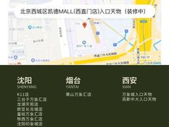 -凯德MALL(西直门店)
