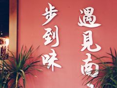 -南山八号火锅(曲江创意谷店)