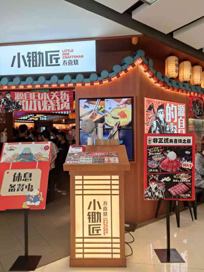 小锄匠寿喜烧(世茂广场店)-"[薄荷]环境:世贸广场转手扶梯转弯就能找.