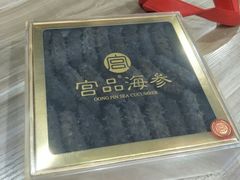 -宫品海参专卖店(静安大宁店)