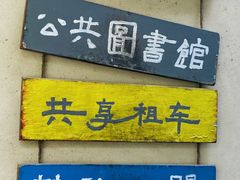 -石舍洒秀咖啡馆