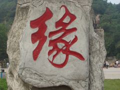 -北山公园