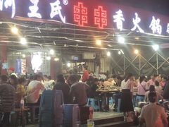 门面-朱氏胖子烂火锅(洪崖洞店)