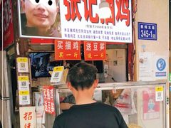 -张记捆鸡(总店)