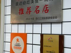 -震海贝烤贝·民俗特色店(延吉总店)