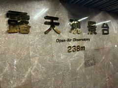-中央电视塔旋转餐厅
