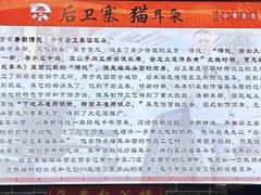 -后卫寨猫耳朵(后卫寨店)