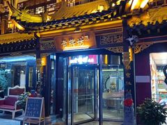 门面-老牌坊•鲁菜名店•地道济南菜(大观园商埠店)