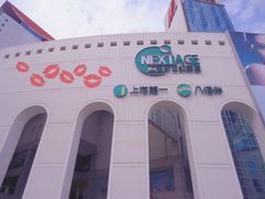 -上海第一八佰伴