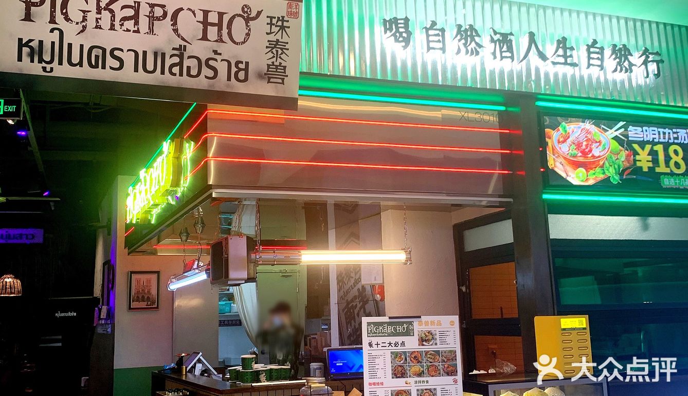 🇹🇭珠泰兽｜瞬享泰东北伊桑风情美食💕