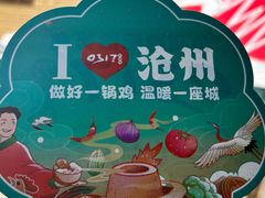 -0317火锅鸡·清真(正达店)