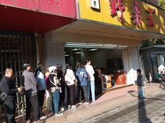 -阿男野栗王(金门路店)