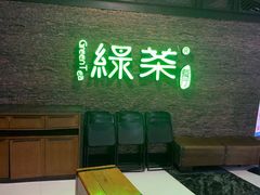 -绿茶餐厅(华联万柳店)