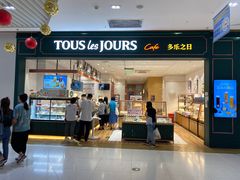 门面-多乐之日(公益西桥店)