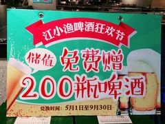 -江小渔鲜鱼火锅(冠亚星城店)