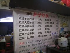 菜单-南湖胖子砂锅(五福街店)