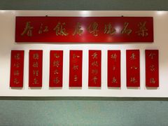 -春江饭店(共青团路总店)