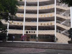 -广东仲元中学