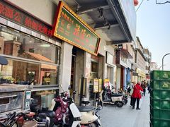 -禄源公·老莞诚饭店