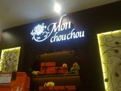 门面-檬舒舒MonChouChou(久光百货店)