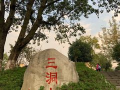 -沙河三洞古桥公园
