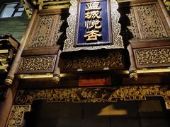 -成都蓝城悦杏温泉美食酒店(宽窄巷子店)