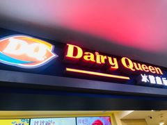 门面-DQ·蛋糕·冰淇淋(手工定制蛋糕长泰广场店)