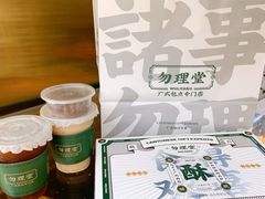 -勿理堂(西村店)