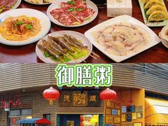 -御膳粥·牛乳粥底火锅·地道顺德菜(容桂店)