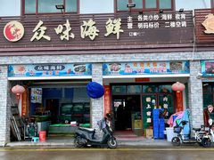 -众味海鲜大排档·活海鲜·潮汕味(南澳店)