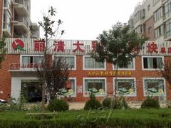 店面-丽清大别山鹅火锅(潜山路店)