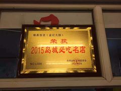 门面-金记大肠(瑞昌路店)
