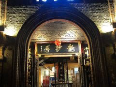 门面-龙抄手食府(浣花北路店)