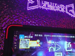 -星聚会KTV(苏州信投大厦店)