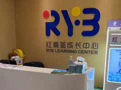 -红黄蓝成长中心(海淀上地店)