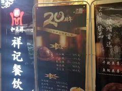 -祥记餐饮•豫粤珍味(金隅大厦店)