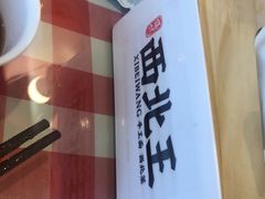 -张郎西北王(鸿通城购物中心店)