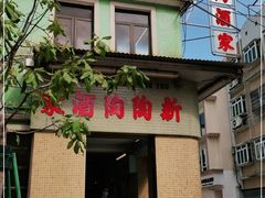 门面-新陶陶酒家