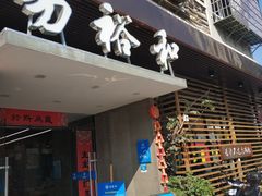 -易裕和·长沙米粉(竹塘西路店)