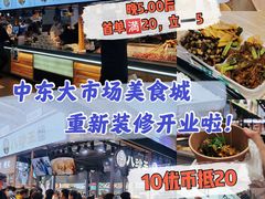 -中东大市场美食城