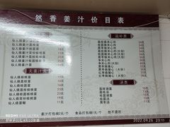 -然香姜汁(江城小区店)