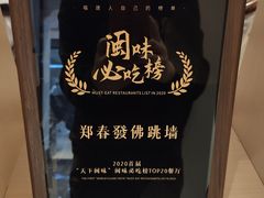 -郑春發佛跳墙(三迪中心店)