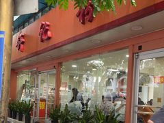 门面-舒记粉店(七星路店)