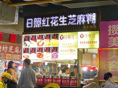 -日照红甜品店(老水街店)